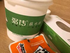 -粥传(太古里店)