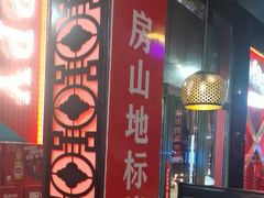 -路边边.炒菜烧烤.音乐餐厅(良乡长虹店)