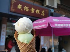 -成裕雪糕店(士多店)