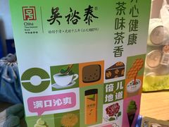-吴裕泰茶庄(鼓楼店)
