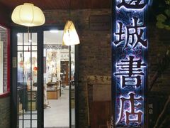 -邊城書店