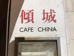 -倾城