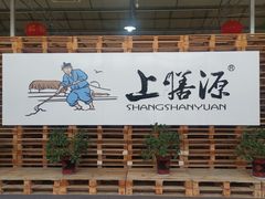 -上膳源有机农场