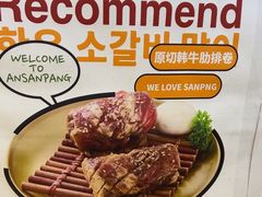 -安又胖韩国烤肉(美罗城店)
