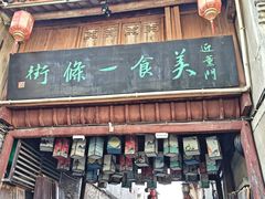 -高淳老街