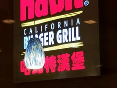 -The Habit Burger Grill 哈比特汉堡(复兴soho店)