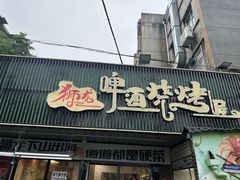 -狮龙啤酒烧烤屋(建二路店)