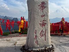 -华山风景名胜区