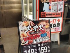 -火炉火自助餐(西直门凯德MALL店)