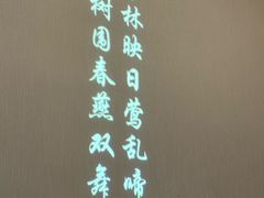 -松鹤楼·非遗·苏帮菜(融科店)