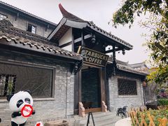 -星巴克臻选(成都宽窄巷子店)