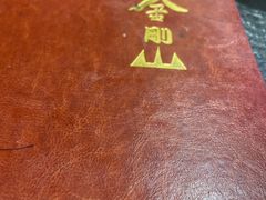 -金刚山(学府路店)