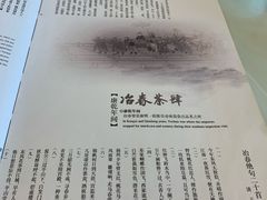菜单-冶春茶社(官园桥店)