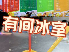 -有间冰室(侨港风情街店)