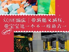 -XONE潮玩运动馆