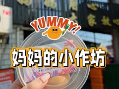 -妈妈的小作坊(陈家镇店)