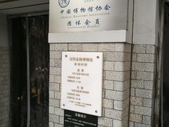 景点-沈阳金融博物馆