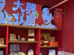-阮大兴糕团(日月光中心店)