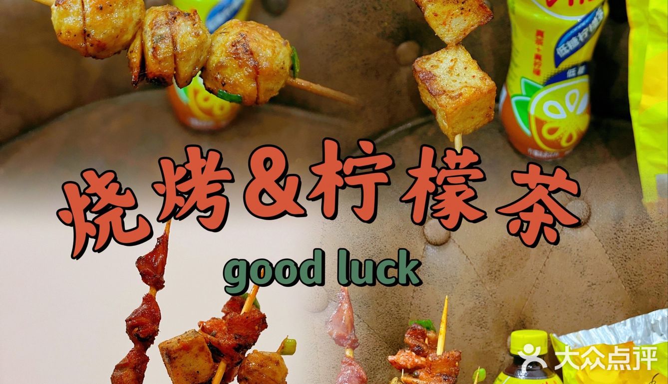 春节休假,晚上点份烧烤,超抚慰人心