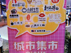 -CITY MART城市集市(中庚漫游城店)