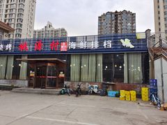-桃源村铁锅炖鱼(体育馆道店)