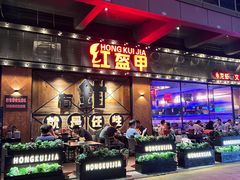 -红盔甲·小龙虾(车公庙店)