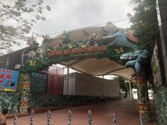 -深圳野生动物园