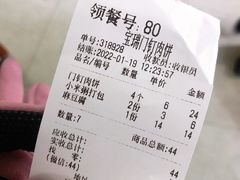 -宝瑞门钉肉饼店