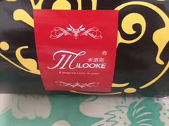 -米洛克欧洲蛋糕(西南路店)