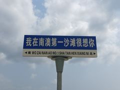 -大梅沙海滨公园