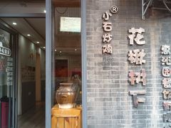 -花楸树下(观水路店)