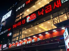 -蚂蚁家辣炒章鱼(海云台店)
