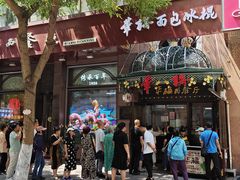 -华梅西餐厅(哈尔滨中央大街店)