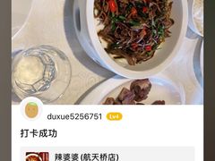 -辣婆婆(航天桥店)