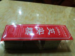 芡实糕-森林芡实糕坊