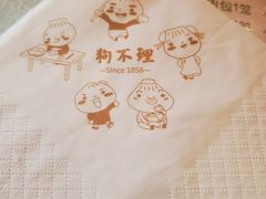 -狗不理(山东路总店)