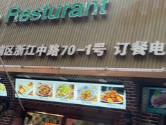 -清真·玛丽亚新疆菜主题餐厅(浙江中路店)