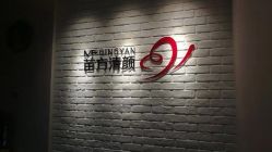 点击看大图 -苗方清颜•痘肌问题肌专研
