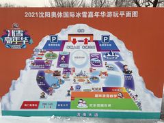 -沈阳奥体冰雪嘉年华
