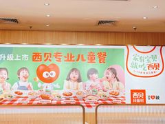 -西贝(东城万达广场店)