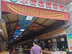 -水街农贸市场