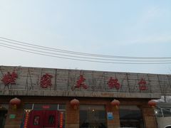 门面-姥家大锅台水库渔家