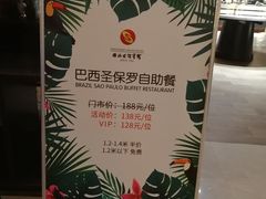 -巴西烤肉海鲜自助餐厅