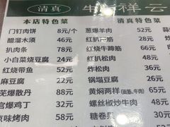 -清真牛街祥云轩门钉肉饼(左家庄店)