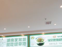 -绿草地·湘菜(芙蓉天街店)