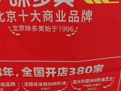 -味多美蛋糕(新和平里店)