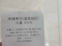 -禾绿寿司·定食·拉面·烧炸(喜荟城店)
