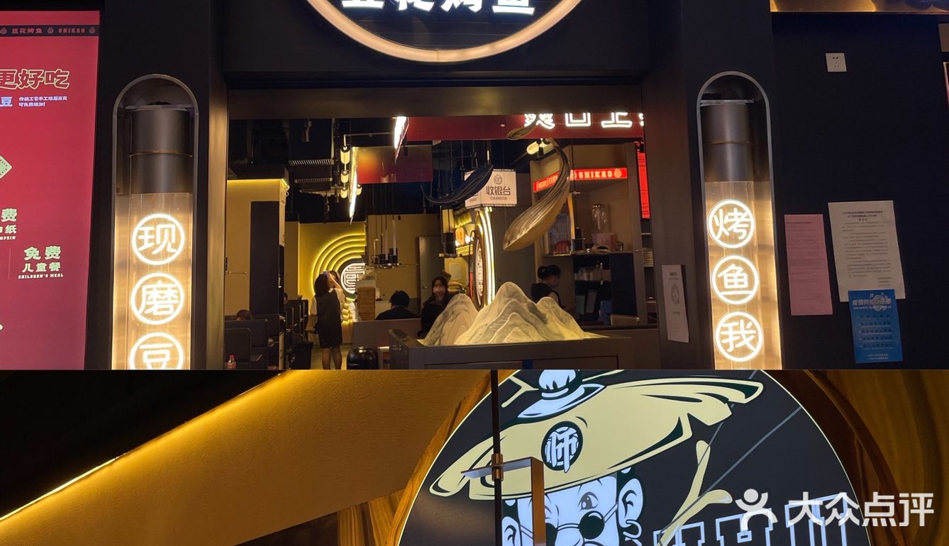 广州‼️这家烤鱼店太实诚了！豆花饮料无限续