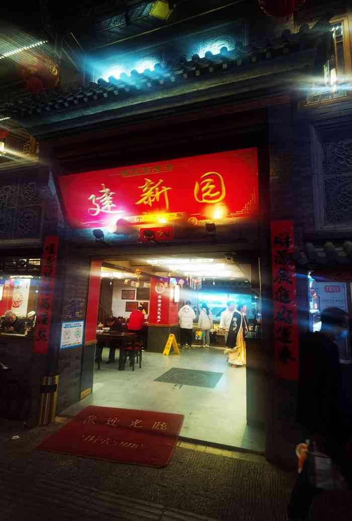 建新园过桥米线(宝善街店)-"追求那一点点的差异.满足自己挑剔的味蕾.