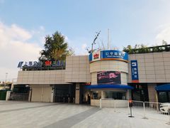 -公平路渡口(轮渡站)
